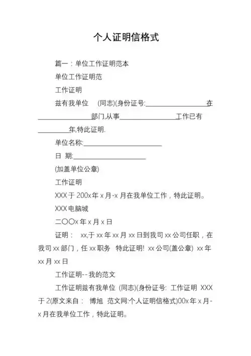 个人证明信格式.doc