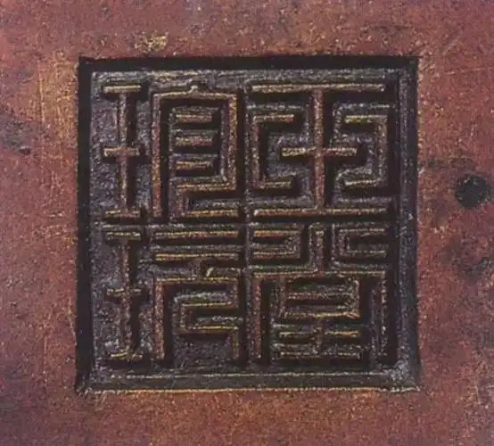 绝美宣德炉底款大全