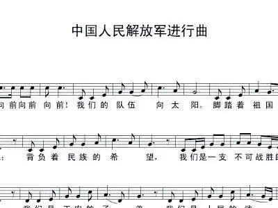 中国人民解放军进行曲 钢琴谱,歌谱 五线谱