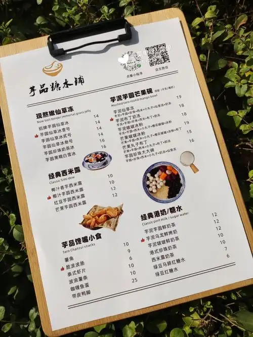 简约芋圆甜品糖水实物图菜单设计