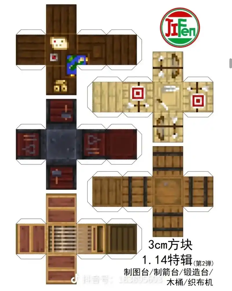 来发个方块特辑,想要别的私信我.#纸模 #我的世界 #mc不 - 抖音