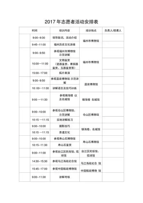 2017年志愿者活动安排表