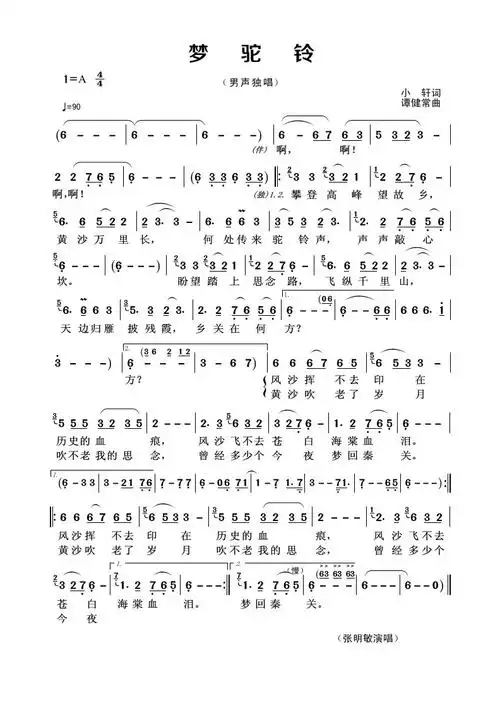 梦驼铃简谱