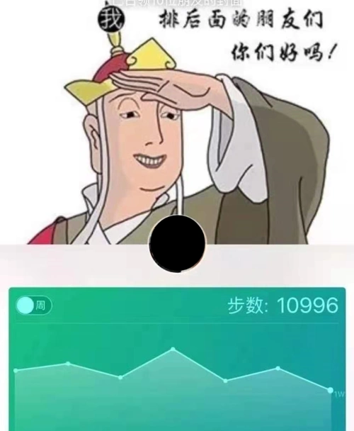 关心你的人,也在关心你的微信步数