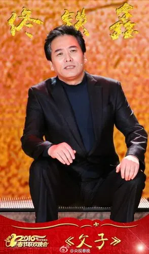 佟铁鑫(图片来源自新浪微博)2月7日晚,2016猴年央视春节联欢晚会盛大