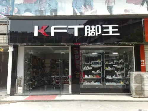 赤壁西湖休闲广场kft脚王专卖店寻找千里马(专兼职均可)