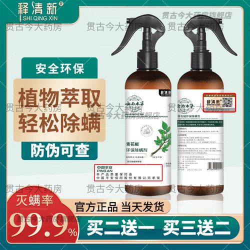 云南本草青花椒除螨喷雾剂去除螨虫的喷剂免洗除螨神器床上家