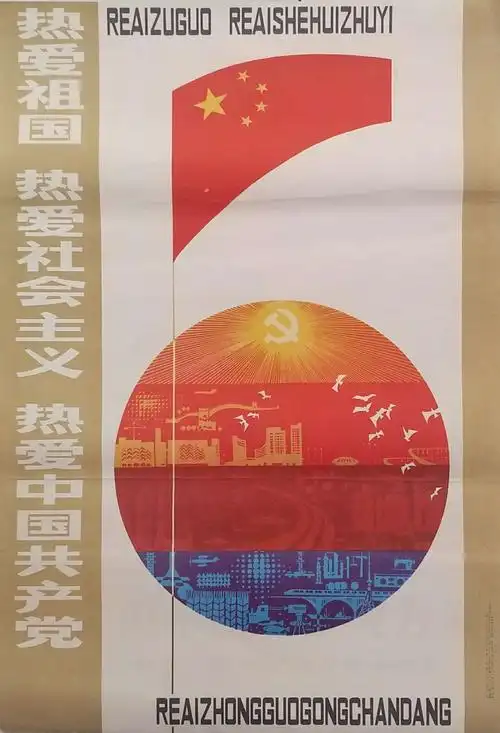 红色电影海报之一