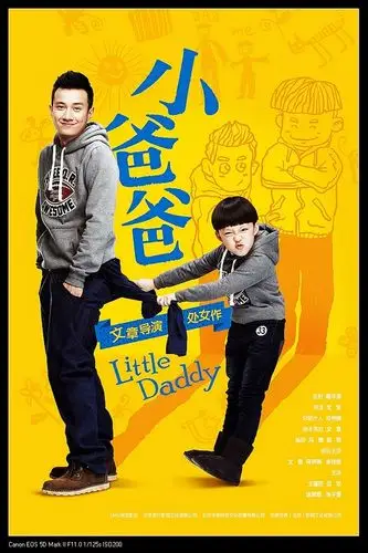 《小爸爸》连曝萌爸俏子海报 颠覆传统形象