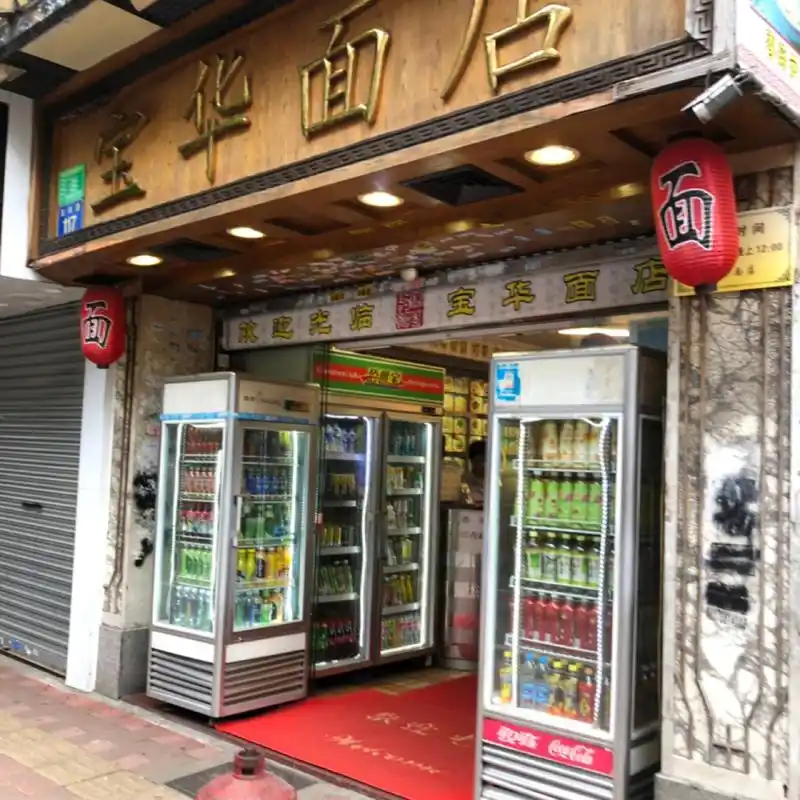 三大老字号面店比拼