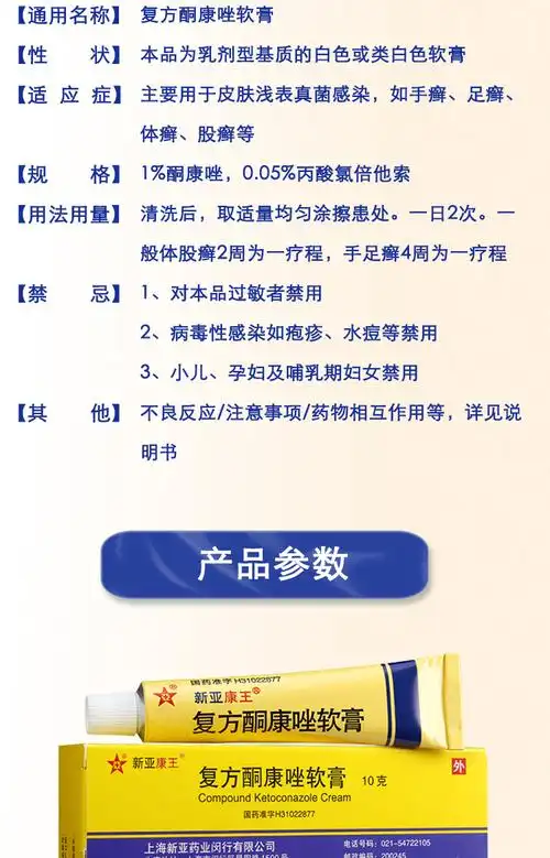 体癣脚气股藓大腿内侧真菌感染外用同康唑乳膏可选萘替芬酮康唑乳膏 3