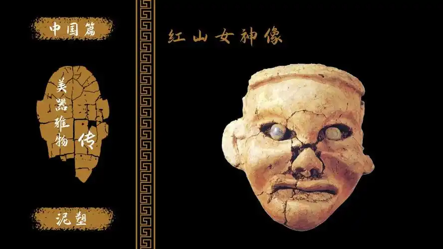 红山女神像!出土于牛河梁红山文化遗址!已发现中国最早女神像!