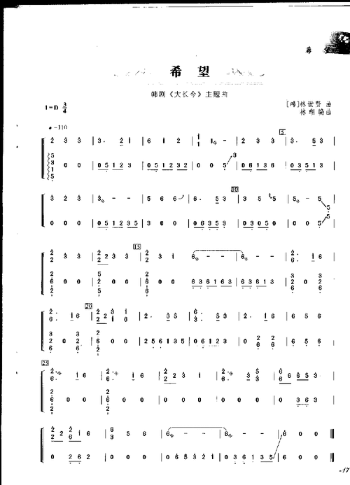 希望 古筝谱 简谱