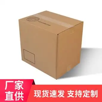 纸箱打包快递小纸箱搬家纸箱子特硬大中小号快递发货物流包装纸盒
