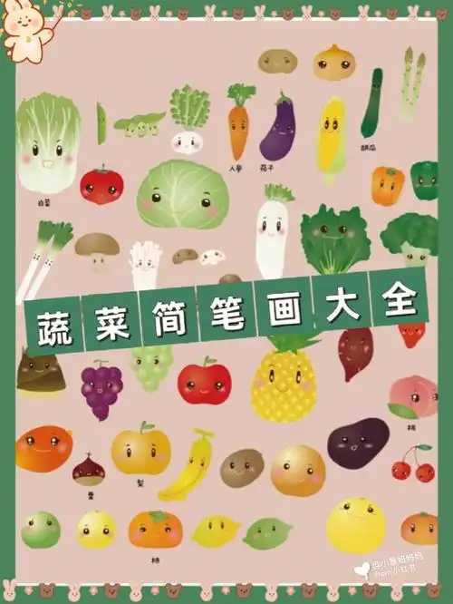 蔬菜简笔画大全儿童绘画q版蔬菜
