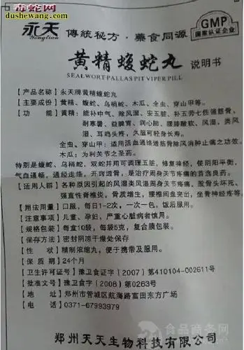 永天牌黄精蝮蛇丸效果好不好