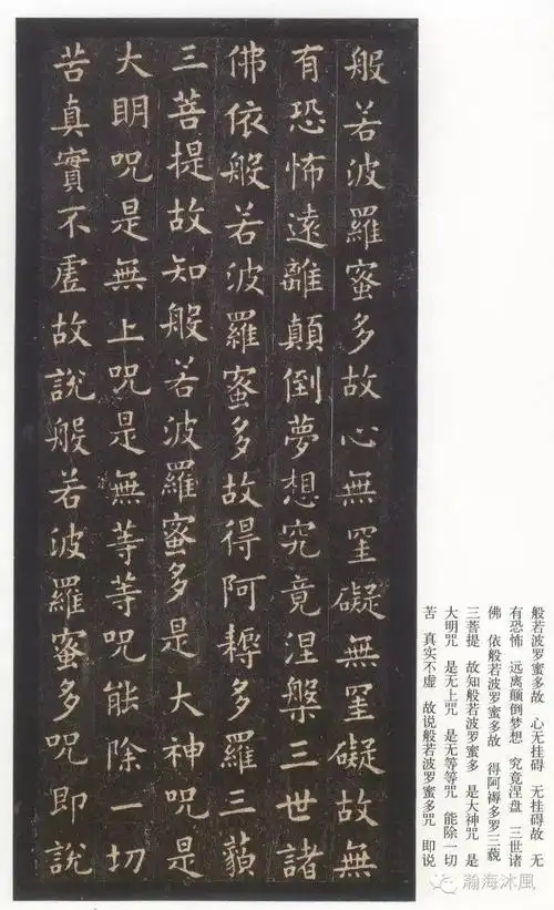 沈度小楷《心经》推荐:王羲之草书千字文王羲之心经书法高清王羲之