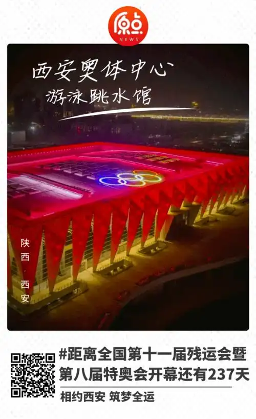 全运会倒计时200天丨西安准备好了