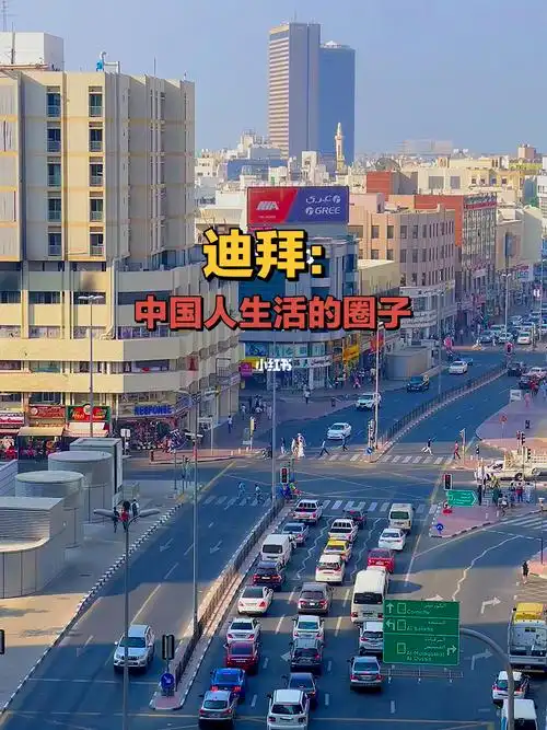 迪拜中国人生活的区域