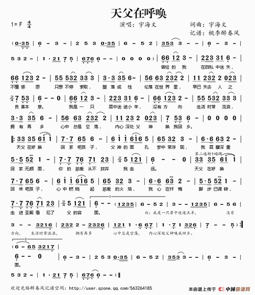 天父在呼唤简谱该歌谱演奏者为宇海文,歌曲名称为天父在呼唤,歌谱类型