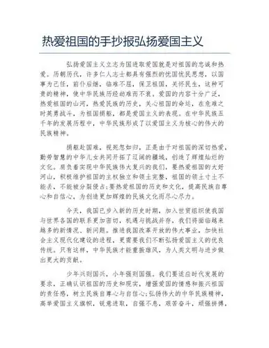热爱祖国的手抄报弘扬爱国主义文字稿