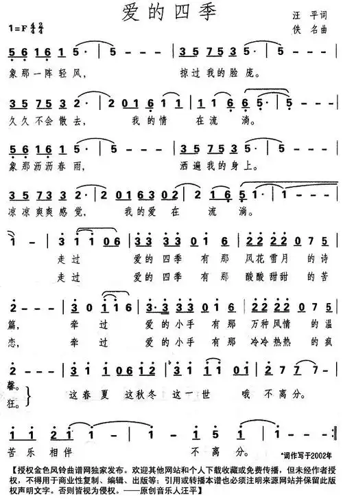 爱的四季(汪平词 佚名曲)_简谱_搜谱网