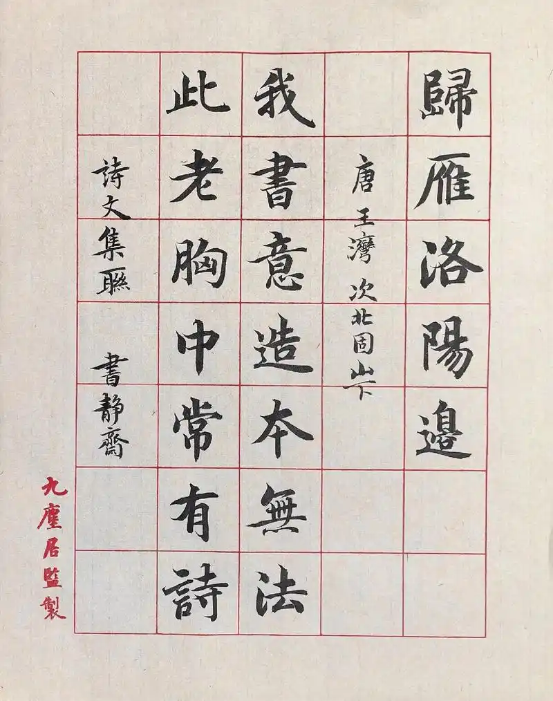 书法#楷书 #原创书法作品 #艺术#毛笔 - 抖音