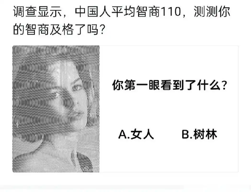 测试一下,你的智商合格了吗?评论区讨论!