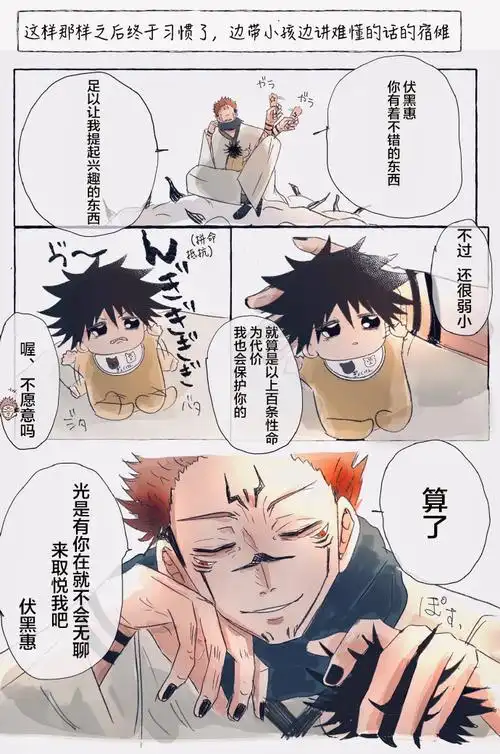 宿伏#宿傩与小小惠【twi:67@pipipi51512345669ぴぴぴ】twitter