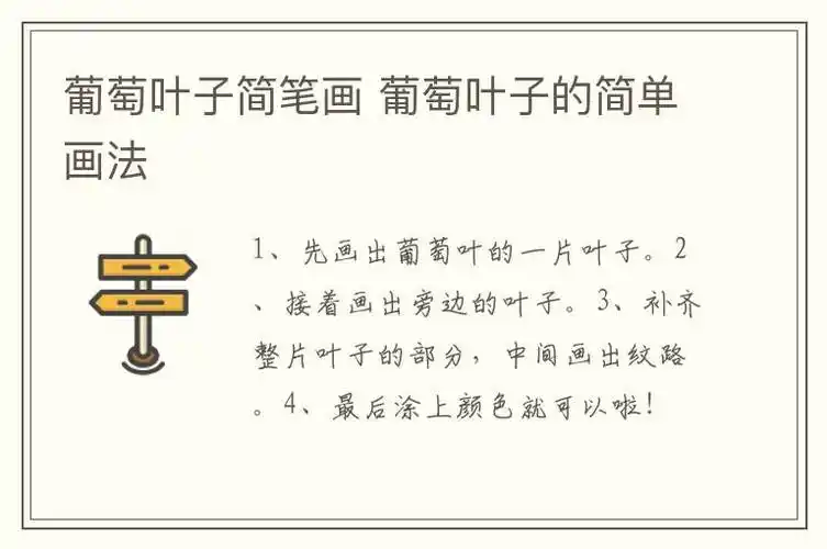 葡萄叶子简笔画 葡萄叶子的简单画法