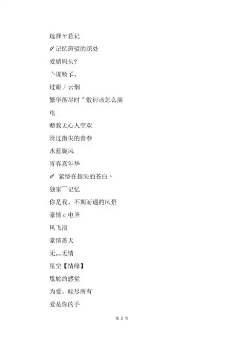 优雅的繁体字男生网名最新版2019最新版