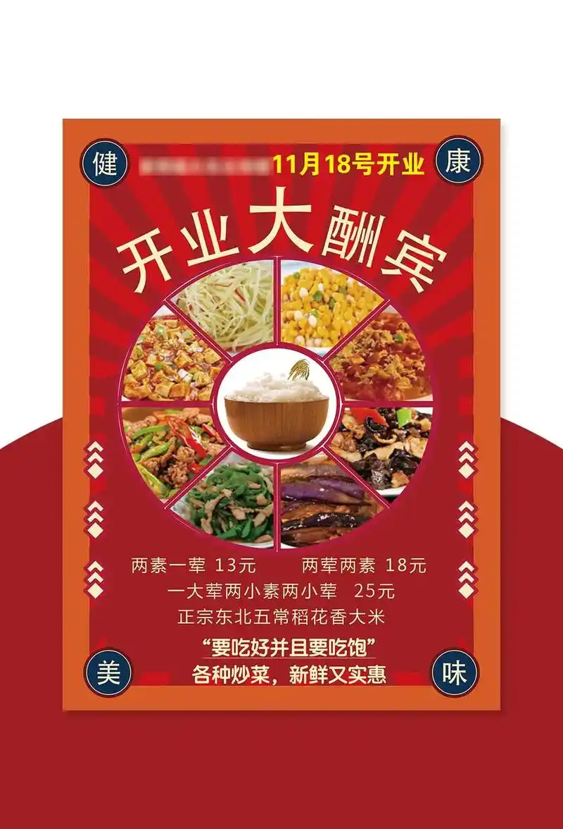 快餐店开业模板,餐饮快餐餐馆宣传广告设计印刷外卖快餐宣传单海 - 抖
