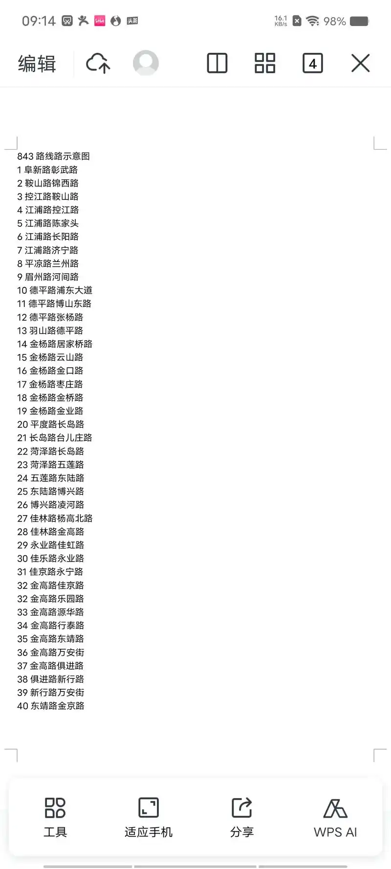 上海市部分公交车线路图