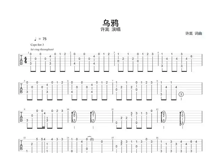 乌鸦吉他谱_许嵩_c调指弹 - 吉他世界