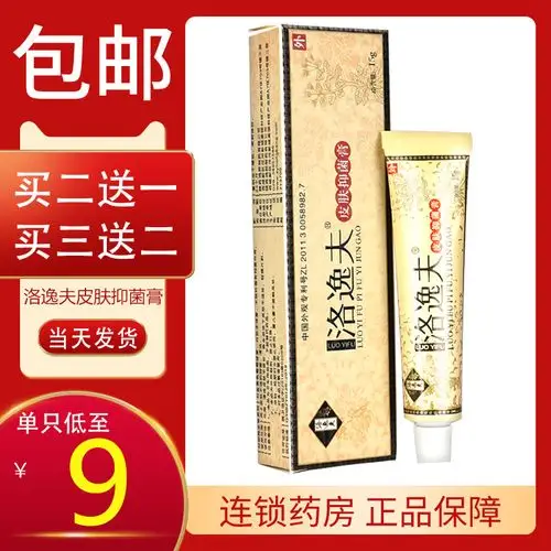 洛逸夫官方旗舰店洛逸夫宝宝抑菌膏逸夫药膏洛逸夫抑菌膏 止痒lx