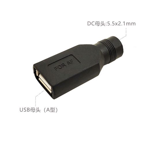 威焱适用于 dc转usb母头转圆头孔dc5.5 2.