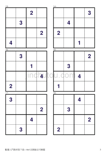 数独入门儿童数独第7级宫摒余法4x4