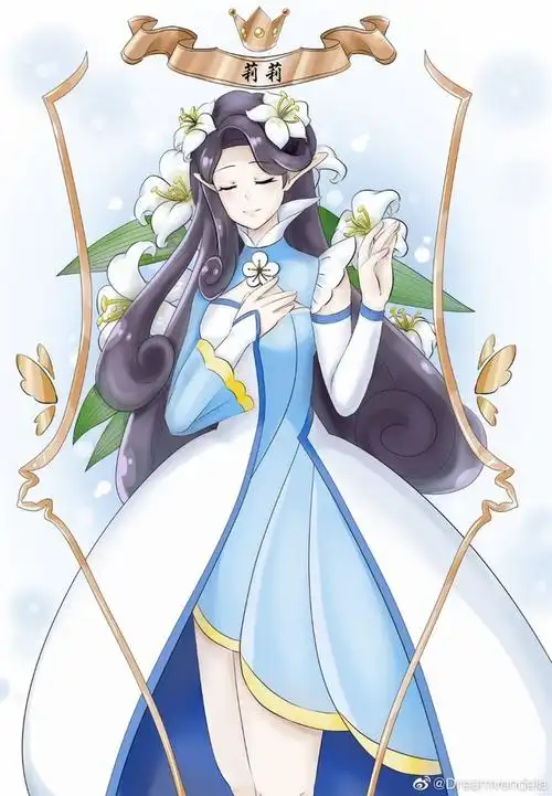 花仙守护神莉莉女神 - 半次元 - acg爱好者社区