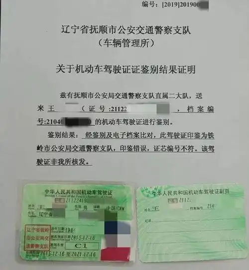 抚顺一男子为逃避酒驾处罚竟拿出用朋友信息伪造的驾驶证