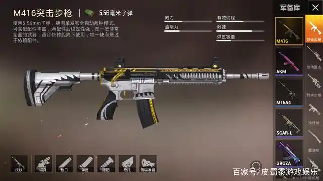 这款皮肤也是光子在国服第一款重新建模的m416枪械皮肤,当时吸引了