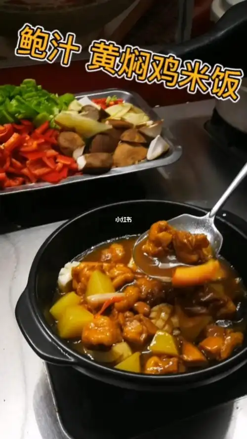 鲍汁黄焖鸡米饭