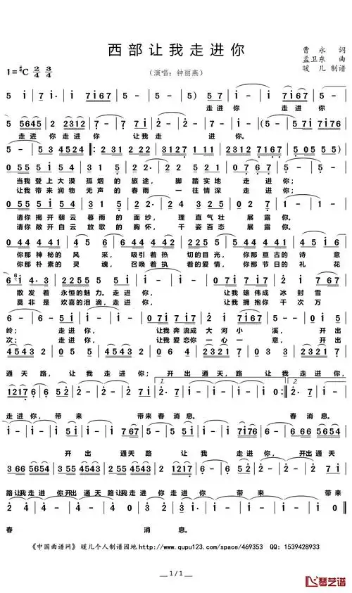 西部让我走进你简谱歌词钟丽燕演唱暖儿制谱