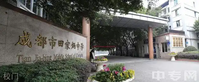 2019年成都市田家炳中学招生简章