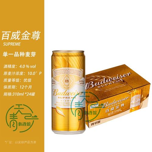 国产百威正品金罐百威金尊啤酒310ml/500ml*12/24听装拉罐