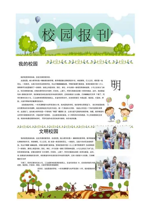 校园报刊模板35