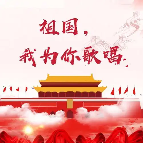 北京五幼红湖分园"祖国我为你歌唱"国庆节活动纪实