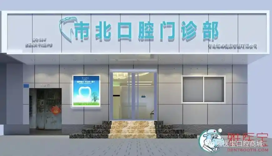 口腔诊所门头这样设计顾客不来才怪