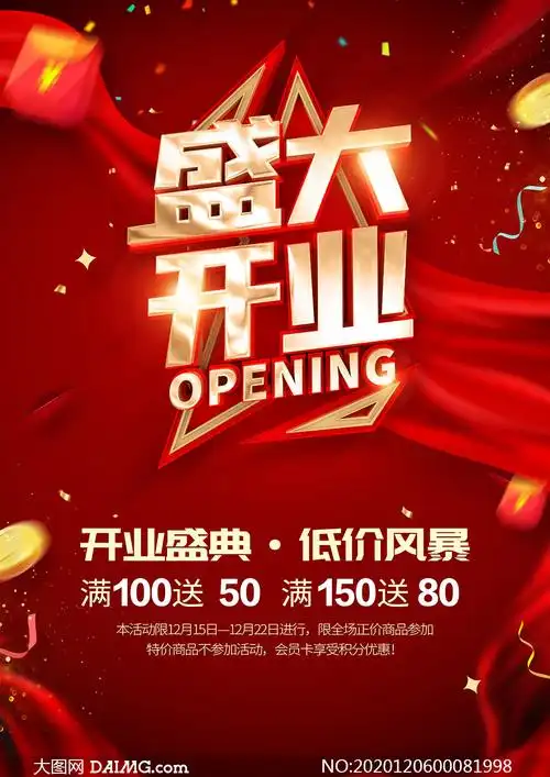 商场盛大开业活动宣传单设计psd素材