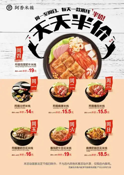 阿香米线 | 半价的米线,妙不可言