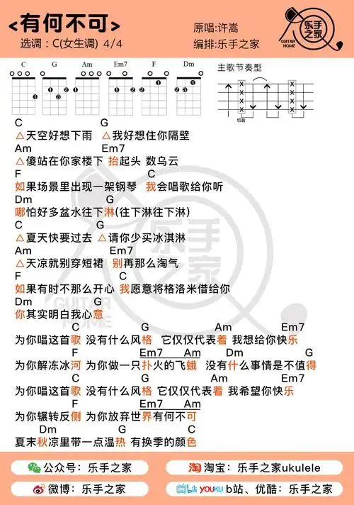 有何不可尤克里里谱-许嵩-c调指法